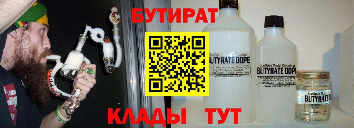 Бутират вода  Вход с VPN  Десногорск 