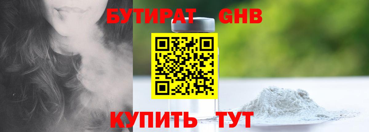 БУТИРАТ буратино Десногорск