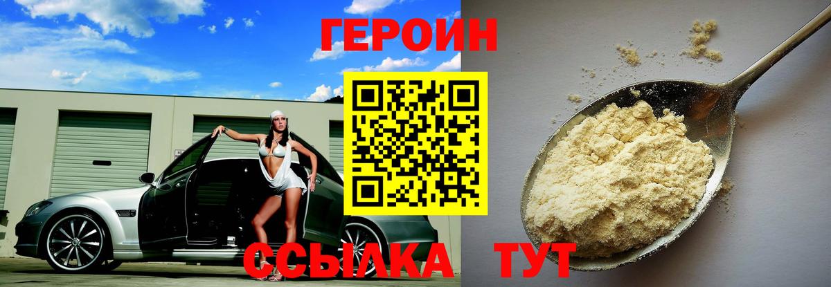 ГЕРОИН гречка Десногорск