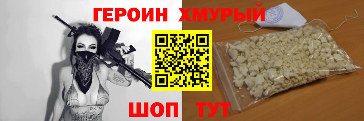 ГЕРОИН  Вход с VPN  Десногорск  Героин хмурый 